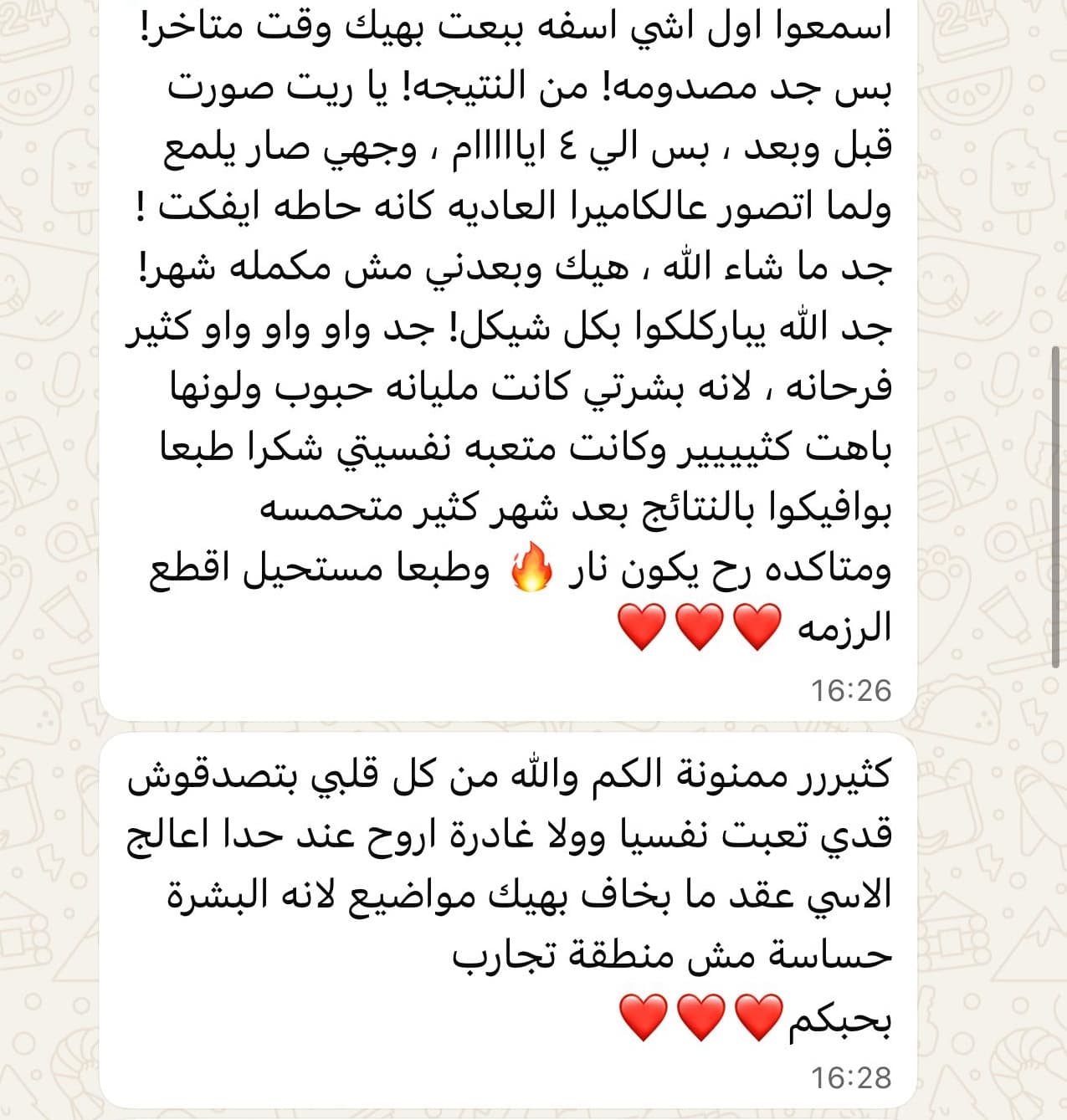 رسالة من عميلة — 1