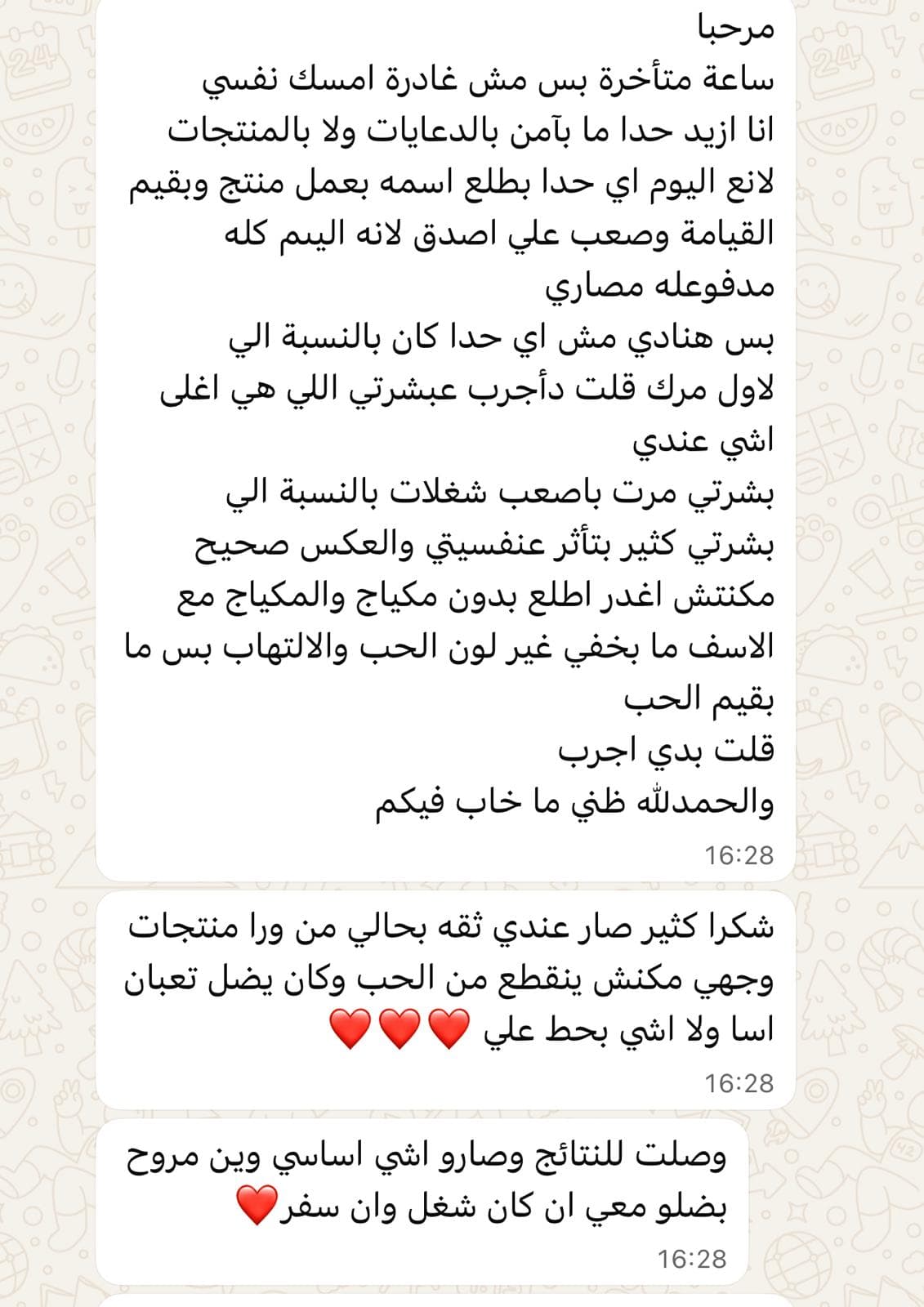 رسالة من عميلة — 2